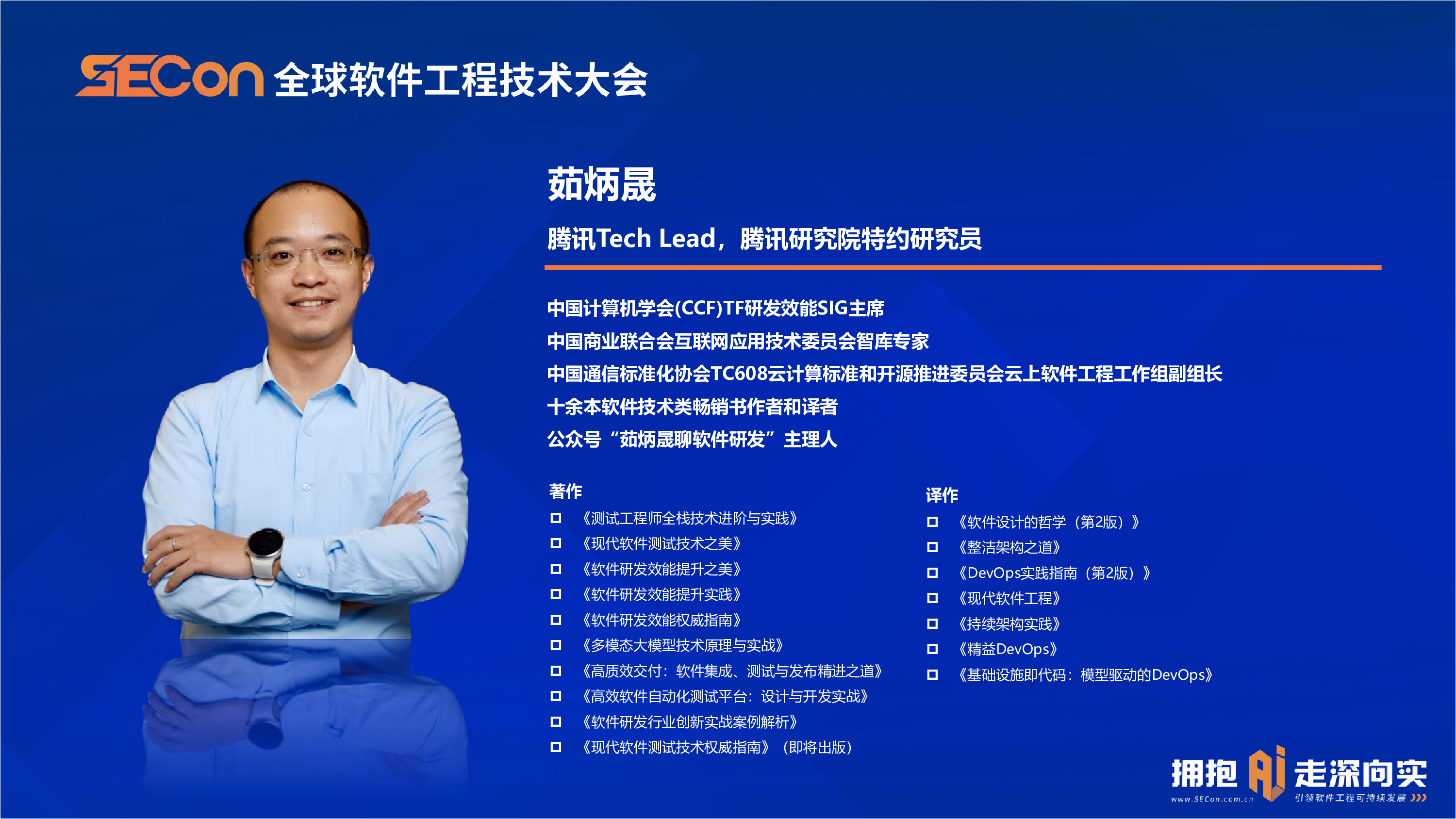 茹炳晟-破解复杂度困局软件设计中的哲学思考与权衡艺术
